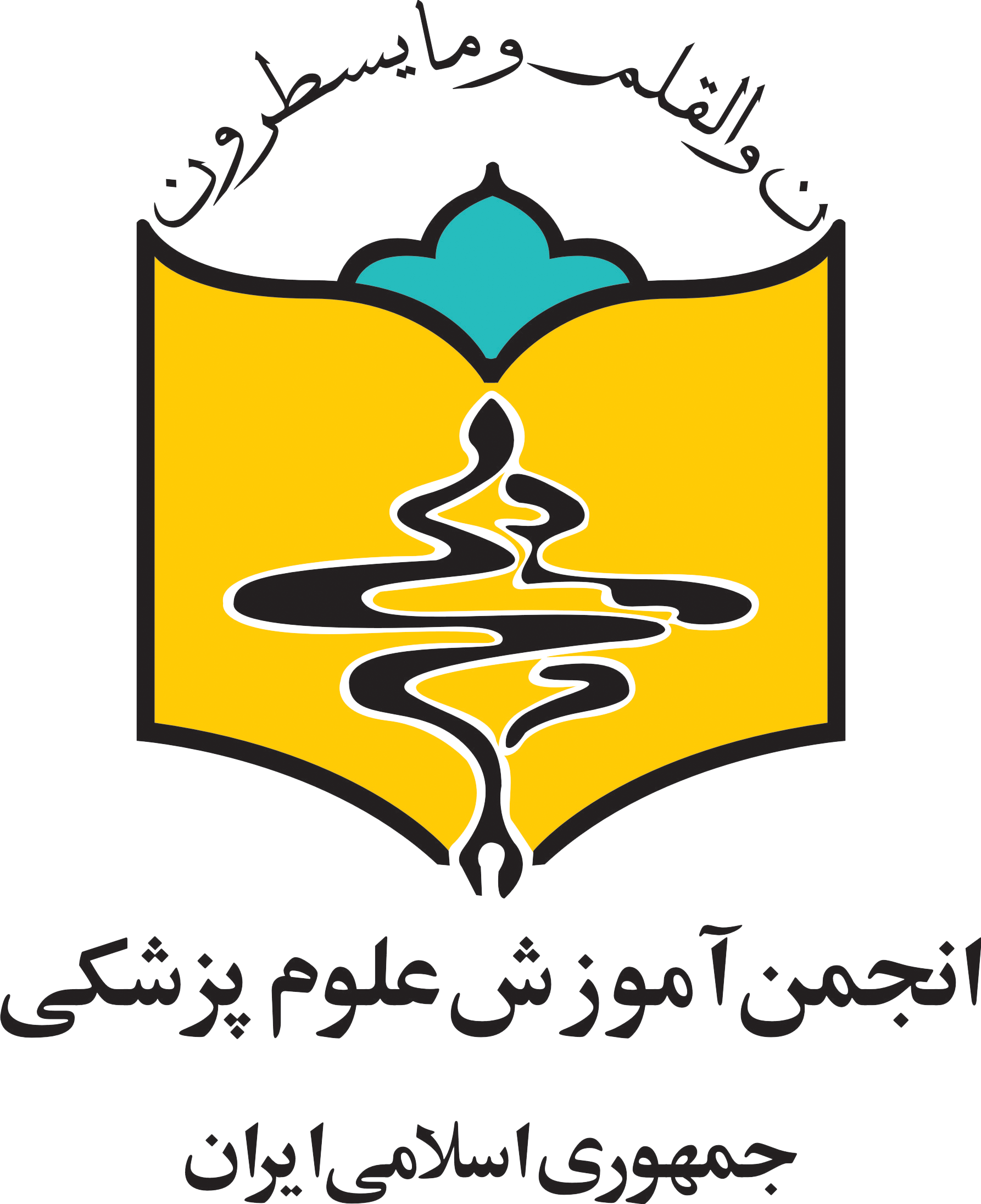 انجمن آموزش علوم پزشکی جمهوری اسلامی ایران